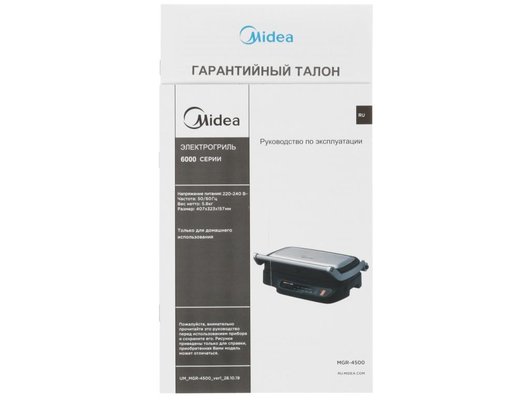 Электрогриль MIDEA MGR-4500